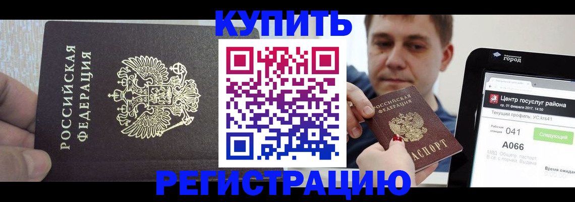 прописка иностранных граждан в Удачном