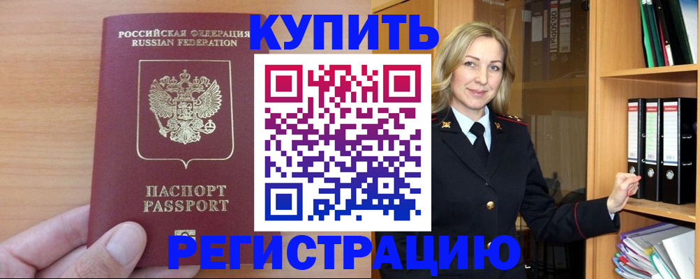 прописка регистрация в Удачном